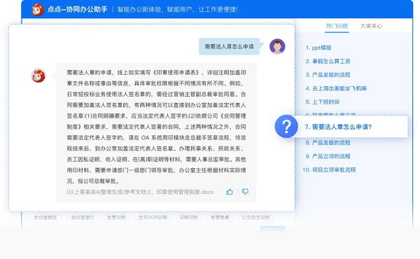 慧点科技·CUBE智能应用支撑平台融合前沿技术,正式发布“数字员工”、“AI文档助手”