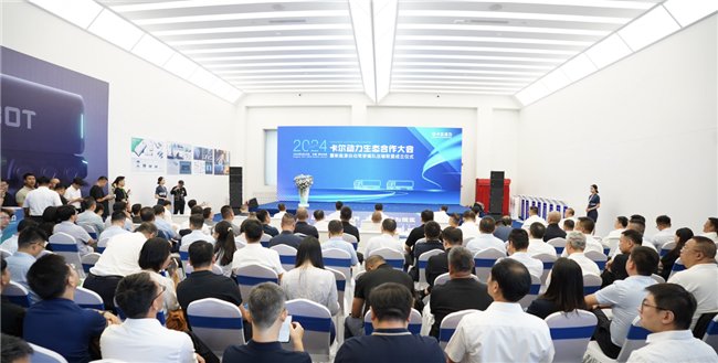 卡尔动力斩获千台订单 携生态合作伙伴共塑自动驾驶货运新未来