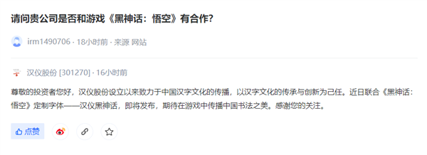 汉仪《黑神话:悟空》定制字体官宣!汉仪黑神话即将发布 已应用游戏界面