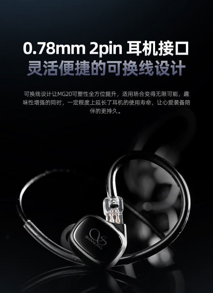 山灵 MG20 有线耳机上架：10mm 动圈振膜、可选 3.5mm / Type-C，首发 199 元起