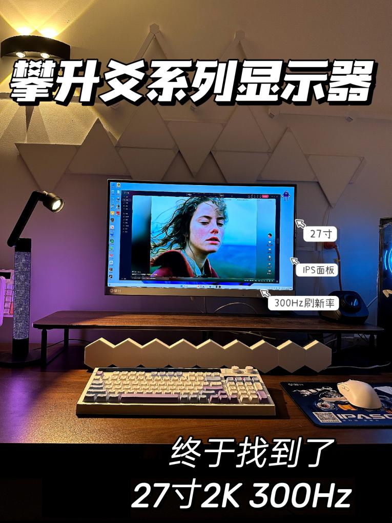 国货新光辉，攀升爻系列Q27S显示器超越期待