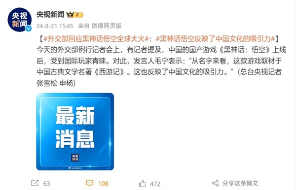 官方回应《黑神话:悟空》全球大火:反映了中国文化的吸引力