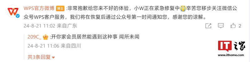 金山文档“崩了”,WPS 共享文档无法打开