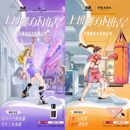 天猫带你下班整活,「去班味」易如反掌