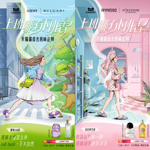 天猫带你下班整活,「去班味」易如反掌