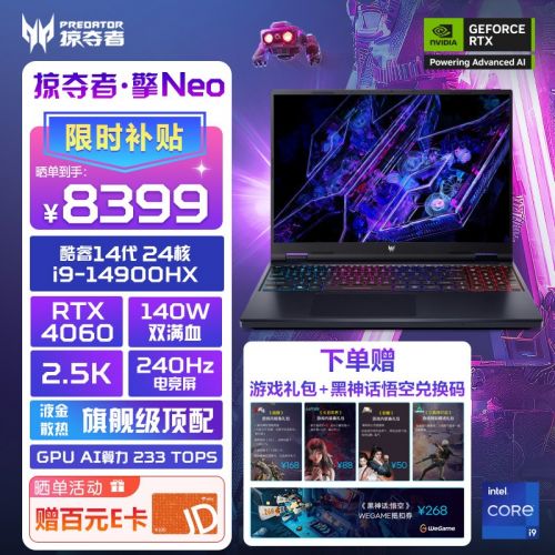 在线玩家突破222万!购买宏碁掠夺者·擎Neo送《黑神话·悟空》兑换码