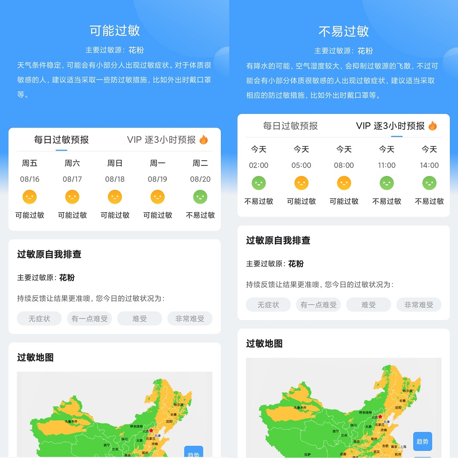 进入过敏高峰期,墨迹天气防敏指南助力用户尽享秋日生活