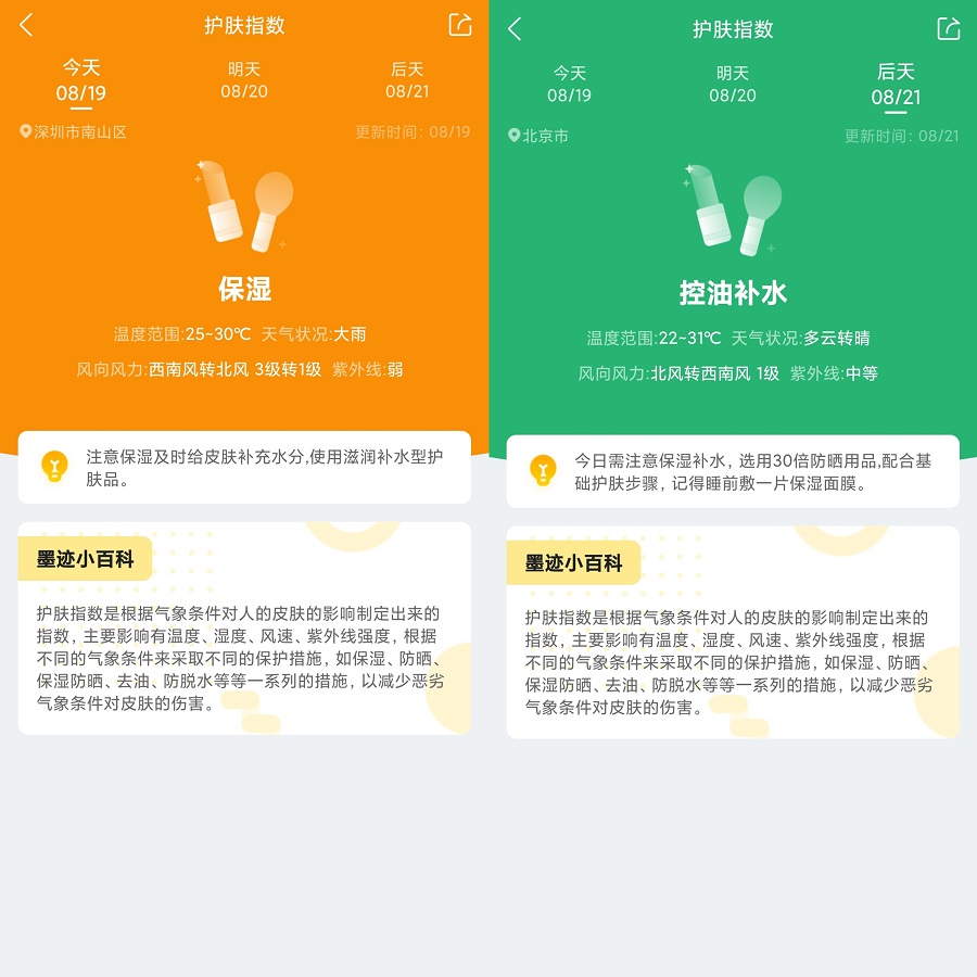 进入过敏高峰期,墨迹天气防敏指南助力用户尽享秋日生活