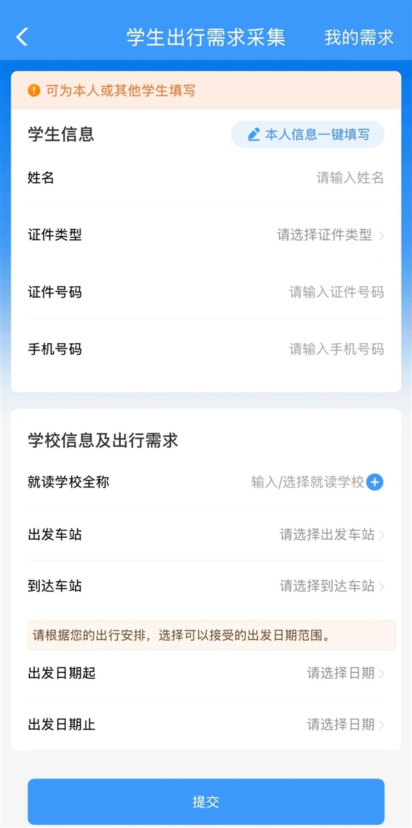 返校抢票神器!12306上线学生预约购票服务