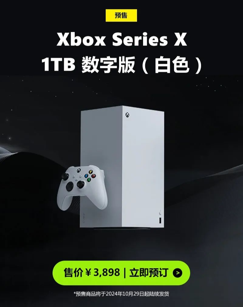 微软 Xbox Series X 游戏主机数字版(白色)发布:1TB SSD,售价 3898 元