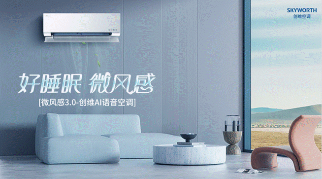 蜕变中的创维空调正在全面开花