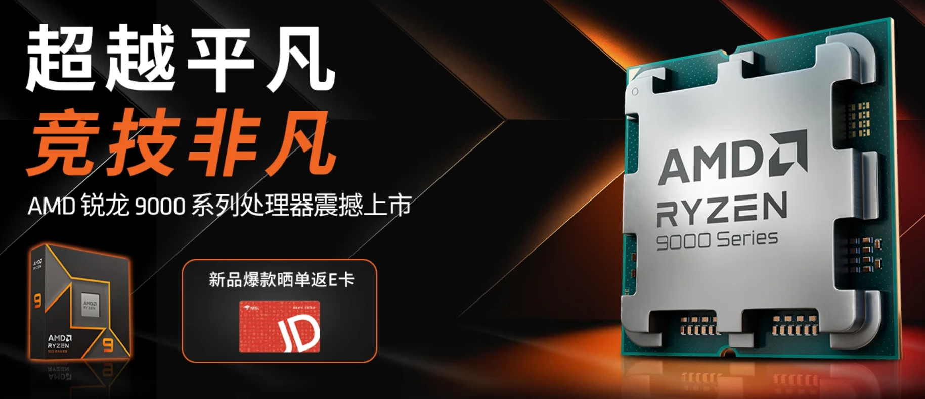 新U玩新游！AMD 锐龙9000《黑神话：悟空》装机必选
