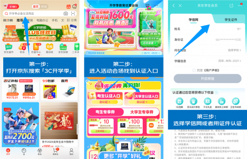 开学季大学生来京东买3C数码产品至高减2700元 还有买一发二优惠福利