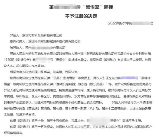 世纪恒程助力《黑神话：悟空》成功构建全面商标保护网