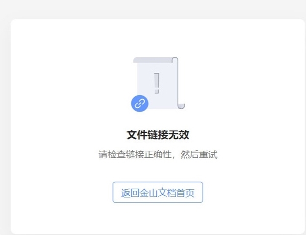 WPS突然崩了!官方:正在紧急修复中