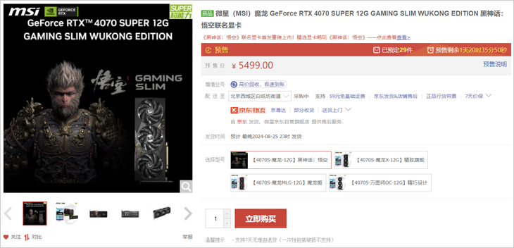 《黑神话:悟空》联名装备盘点:129元就能买个手柄,大几千的NV显卡也很香