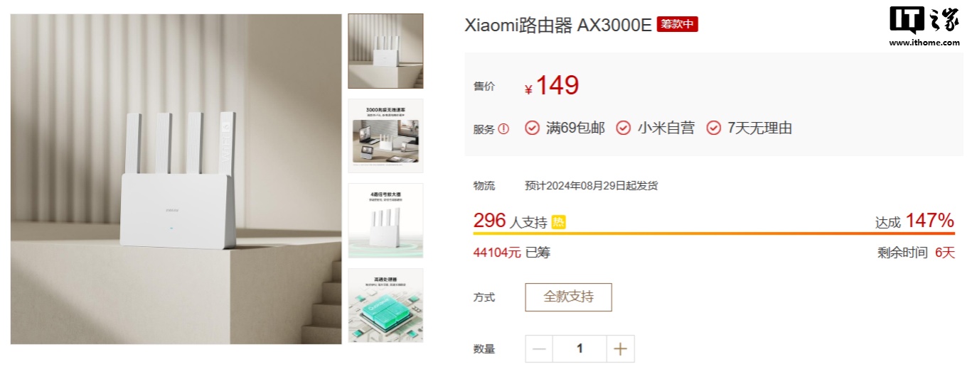 小米路由器 AX3000E 今日开启众筹:满血 Wi-Fi 6,众筹价 149 元