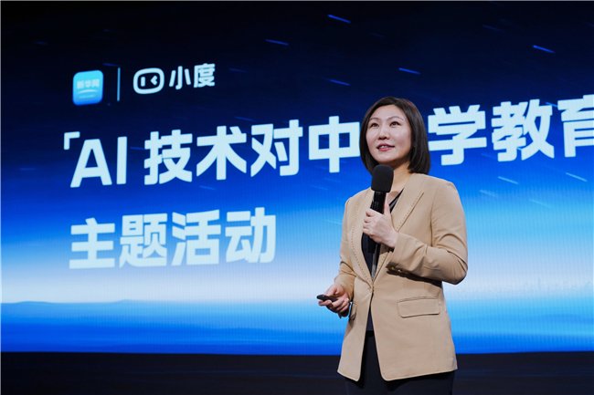 小度联合新华网客户端,举办“AI技术对中小学教育的深度赋能”主题活动