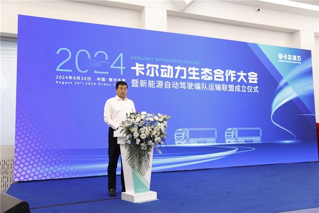 卡尔动力斩获千台订单 携生态合作伙伴共塑自动驾驶货运新未来