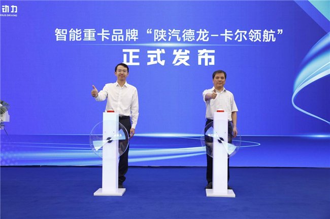 卡尔动力斩获千台订单 携生态合作伙伴共塑自动驾驶货运新未来