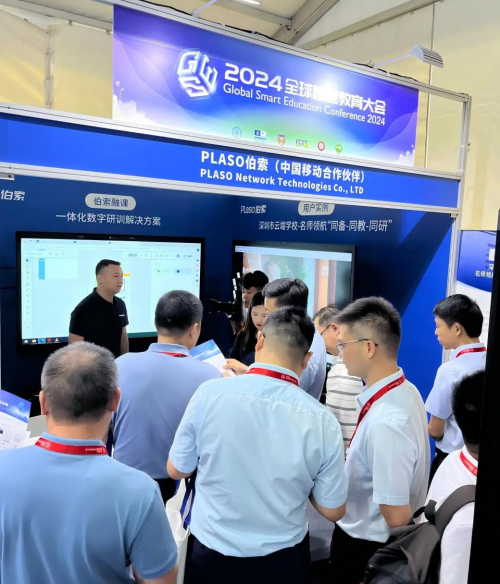 2024全球智慧教育大会 | Plaso伯索受邀出席 惊艳亮相