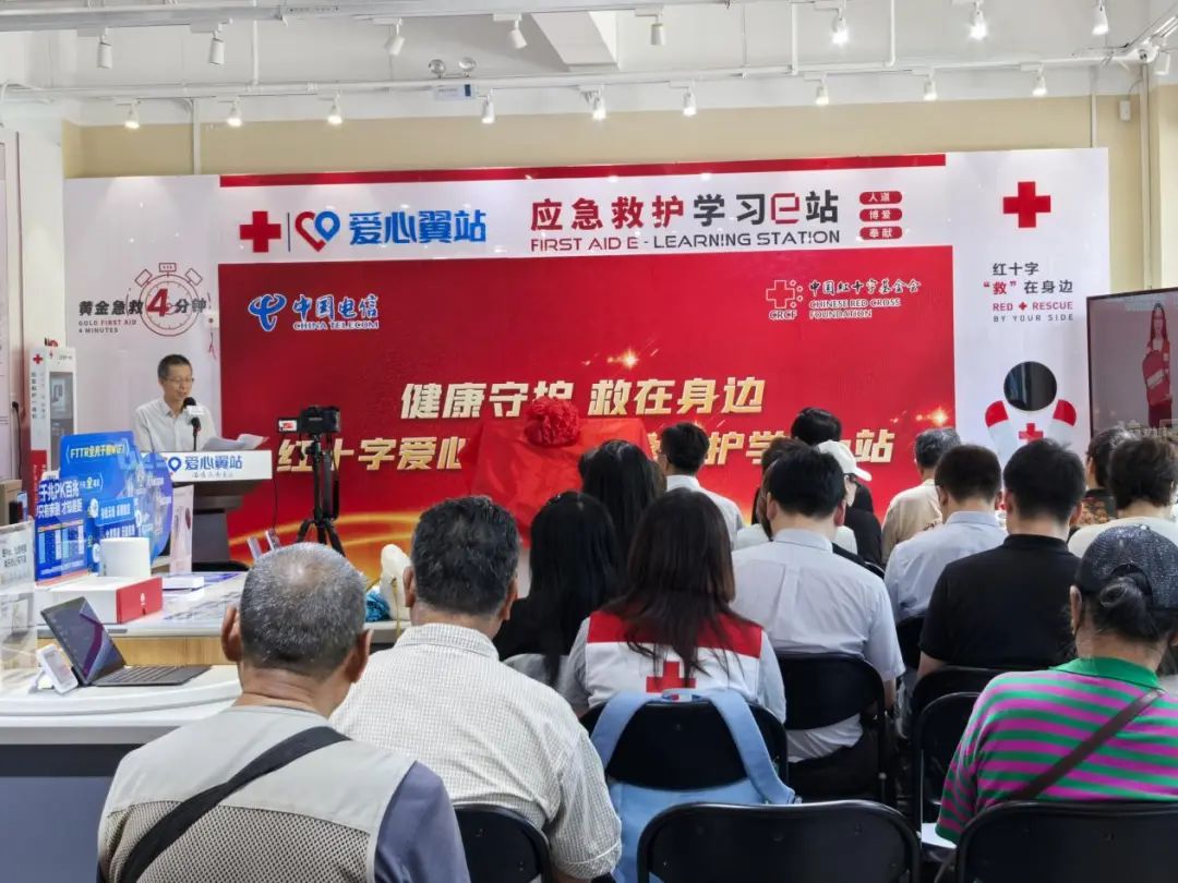 公众应急救护能力新飞跃：“红十字爱心翼站·应急救护学习e站”正式启航