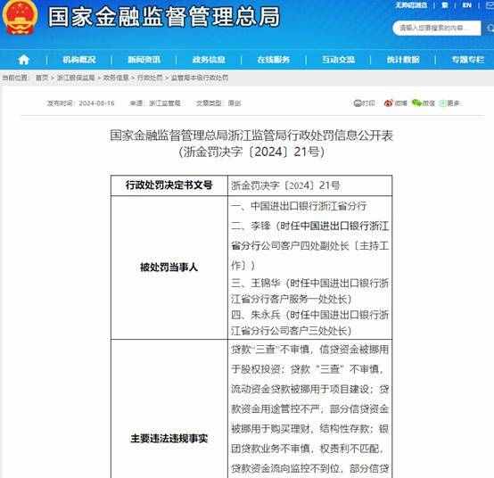 涉及多项严重违规，网商银行被罚款735万元
