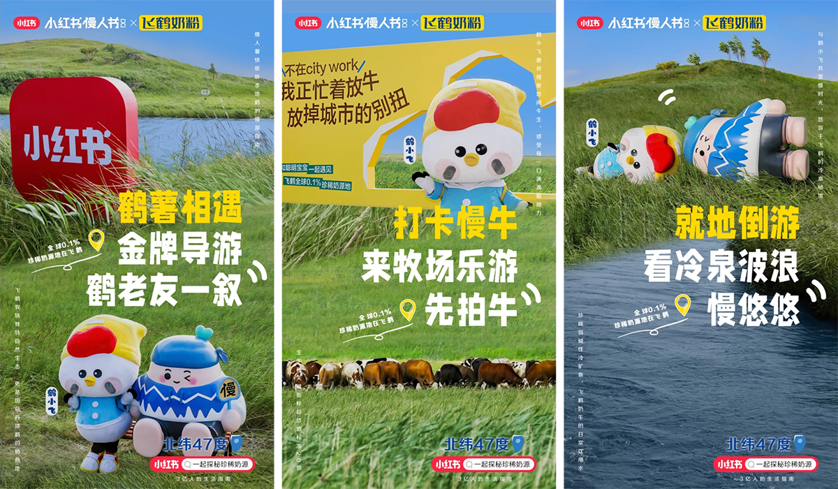 飞鹤奶粉携手小红书「慢人节」解锁“闲云野鹤式”慢生活