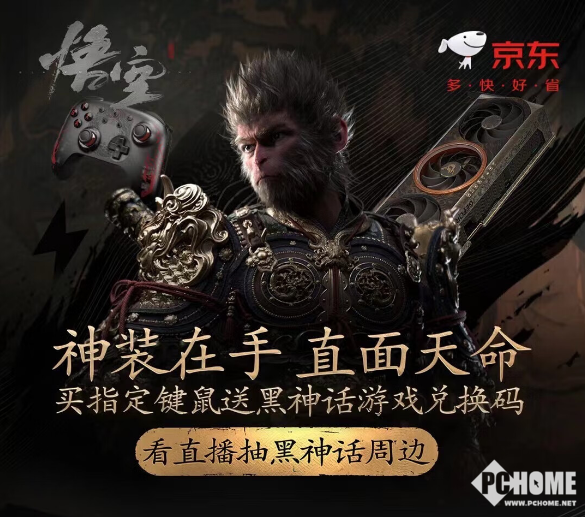 《黑神话:悟空》运行卡顿延迟关键在于显卡 京东显卡成交额增长200%