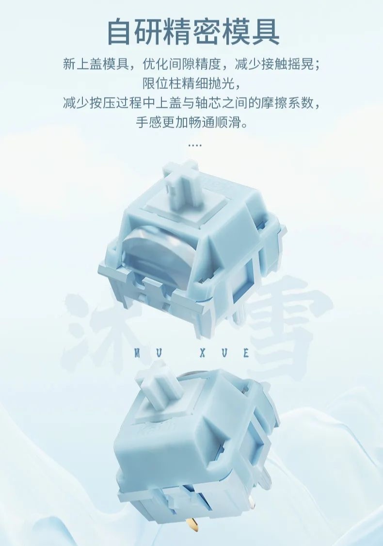 凯华线性沐雪轴（MX 知冬轴）开售：触发力 45±8gf、十字导芯，首发 19.6 元起
