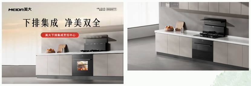 美大再创行业新品类，下排集成烹饪中心震撼上市