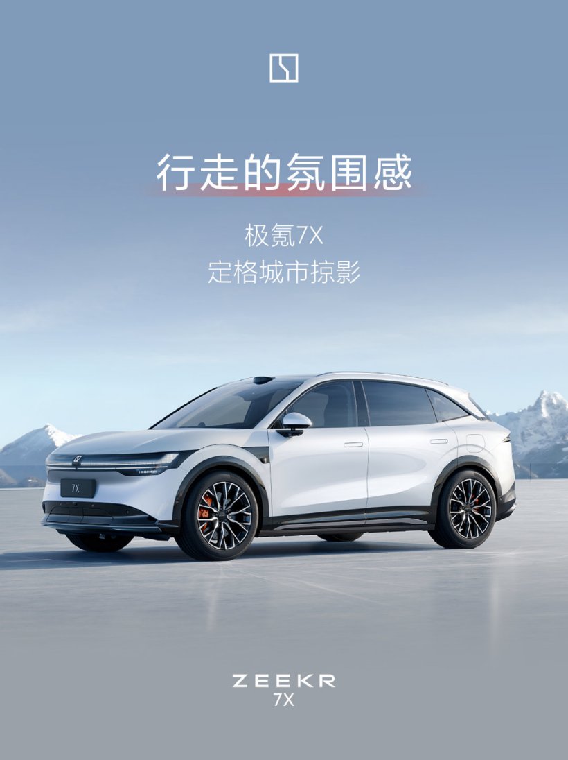 安聪慧:极氪 7X 成都车展将迎来全球首秀,9 月底上市