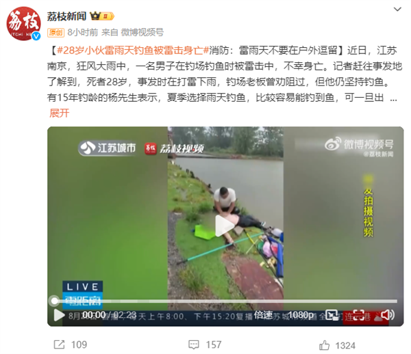 28岁小伙雷雨天钓鱼被雷击身亡 消防:打雷下雨不要在户外逗留