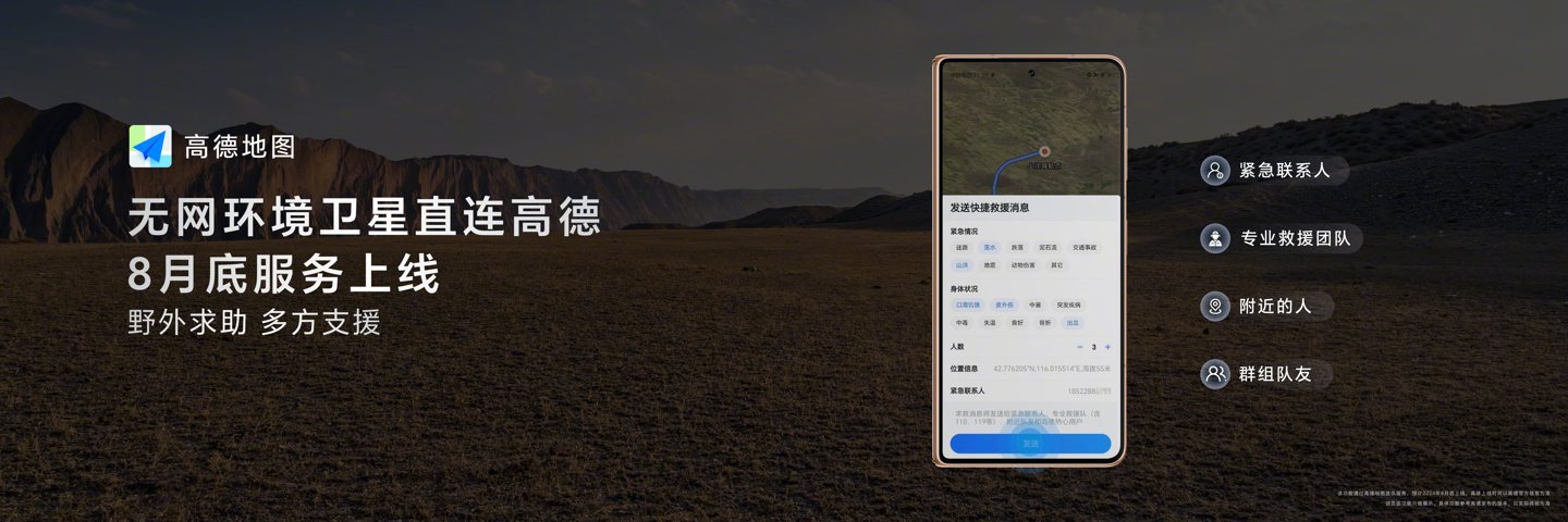 高德地图获推 V15.00.0 尝鲜版升级:新增北斗卫星无网导航、卫星求救等功能