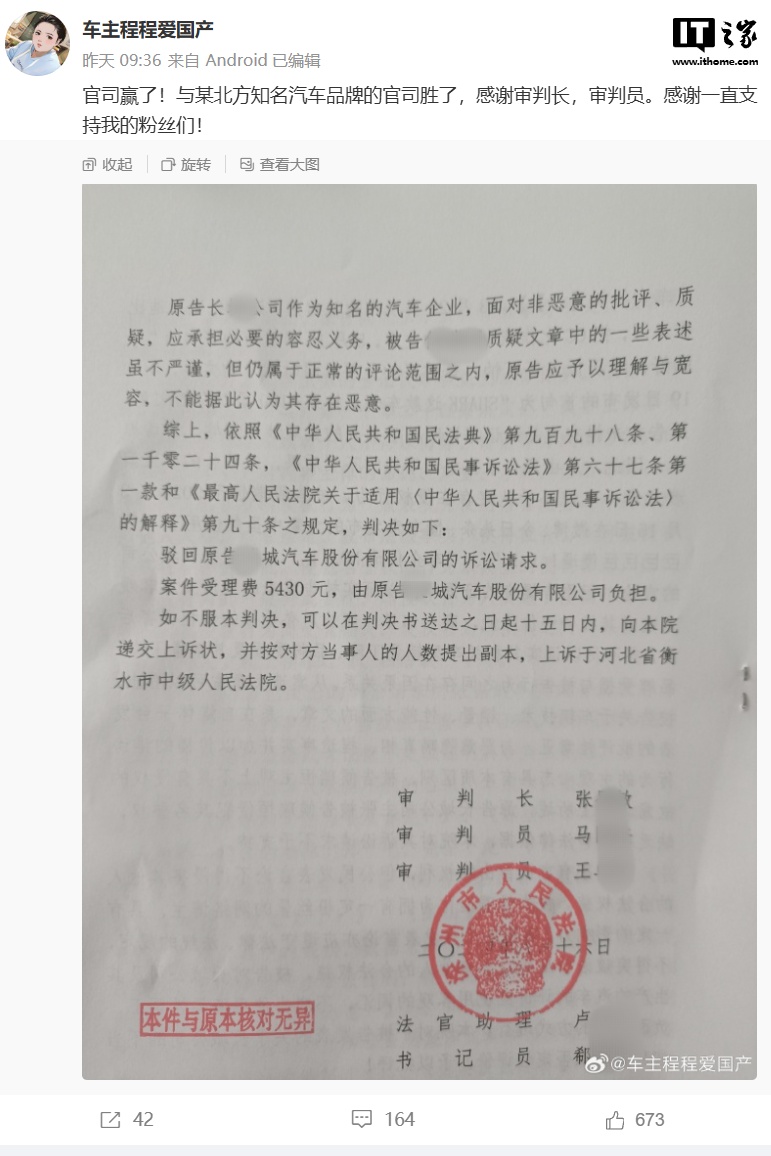长城汽车起诉自媒体败诉,法院称知名企业面对非恶意批评质疑应承担容忍义务