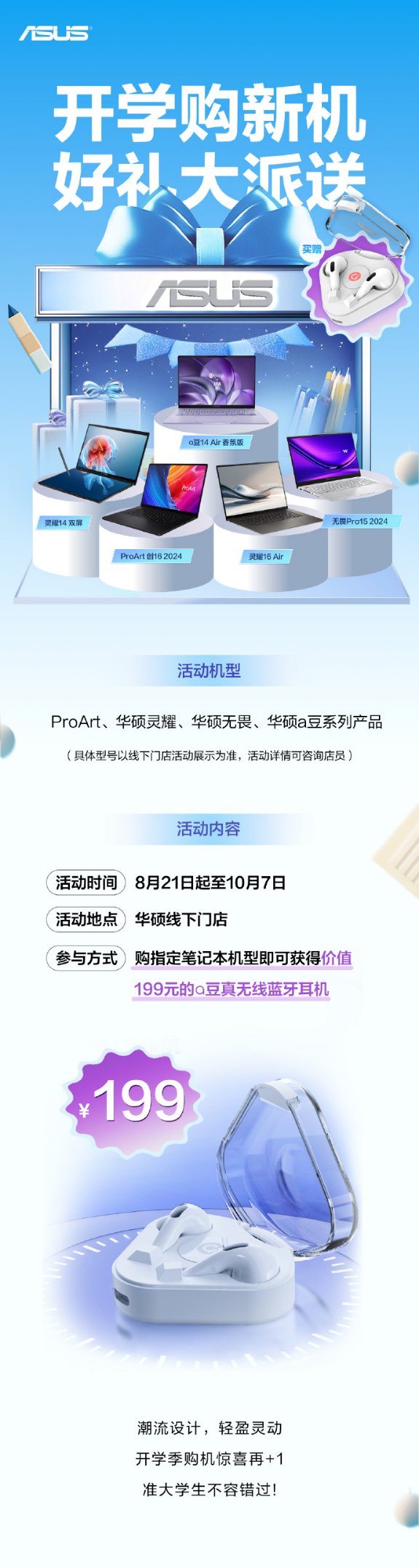 装备福利全都要!开学季线下购华硕AI轻薄本赠a豆真无线耳机