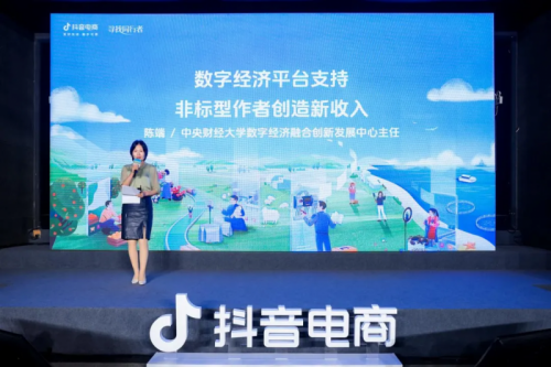 中央财经大学陈端:抖音电商催生就业新形态,助力普通劳动者获得新收入