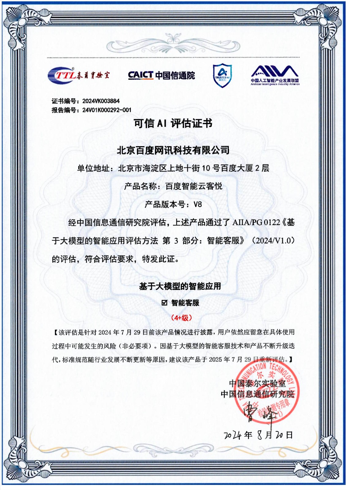 “金牌客服”实力认证!百度智能云客悦首批通过信通院“大模型+智能客服”权威测评