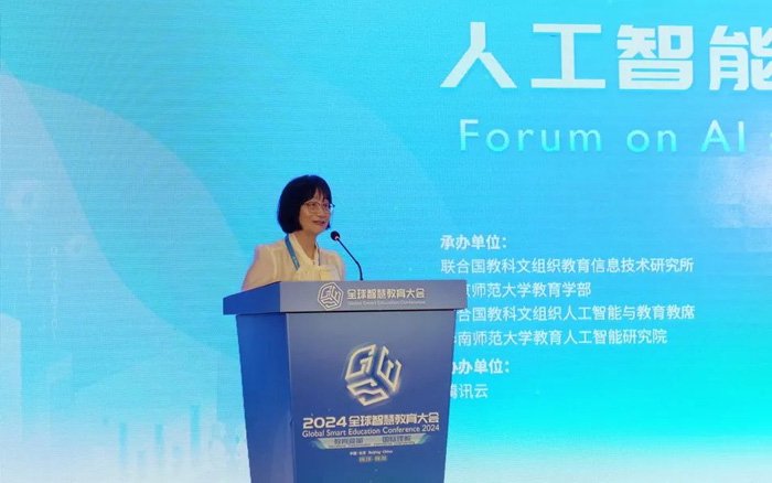 2024全球智慧教育大会 培养智能时代的未来之师
