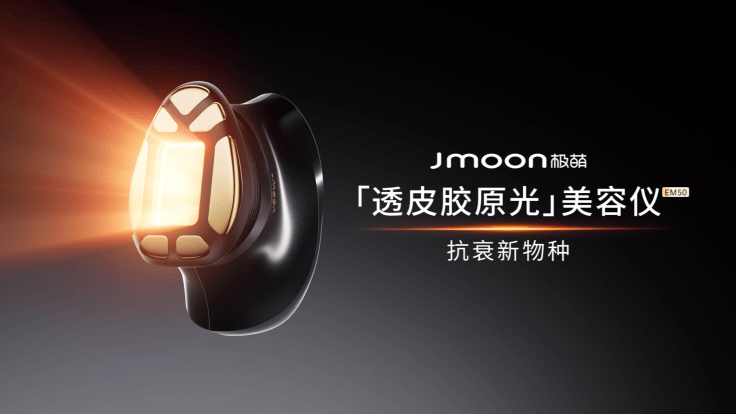 极萌透皮胶原光美容仪 卓越护肤的极致体验
