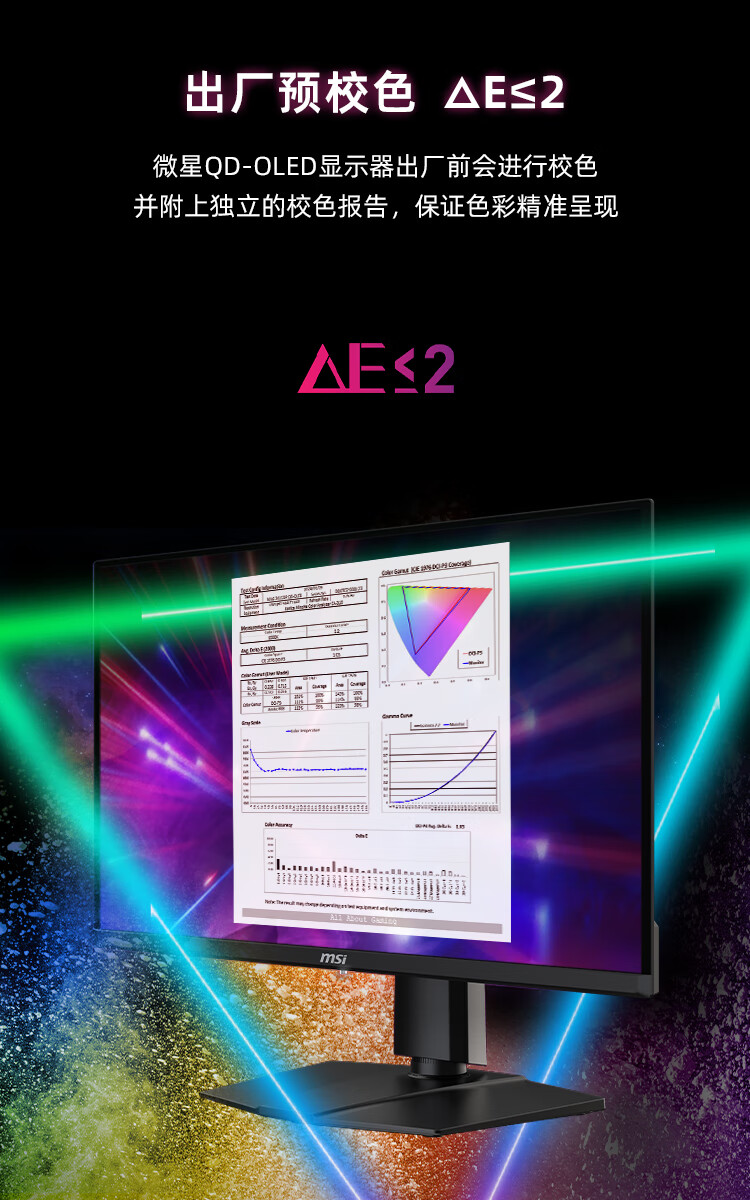 微星 26.5 英寸 MAG 271QPX QD-OLED E2 显示器开售:2K 240Hz,首发价 3999 元