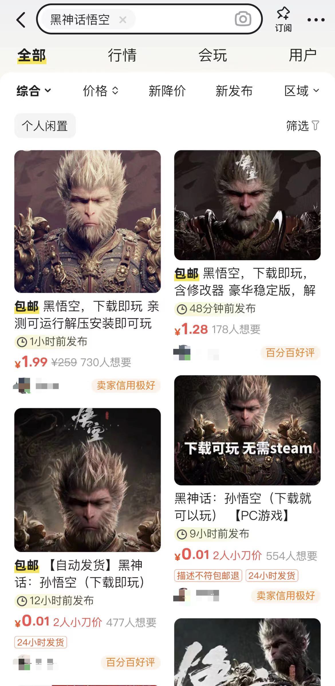 《黑神话:悟空》盗版卖1块!平台:下架!