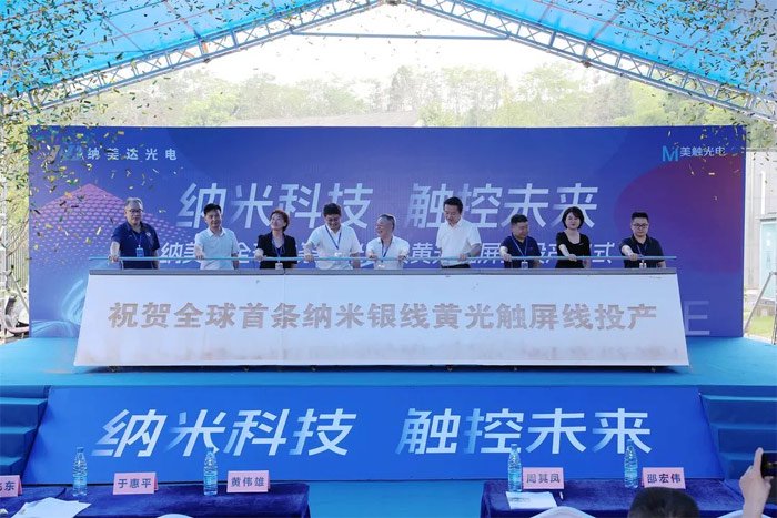 显示底层技术再突破!全球首条纳米银线黄光触屏线正式投产