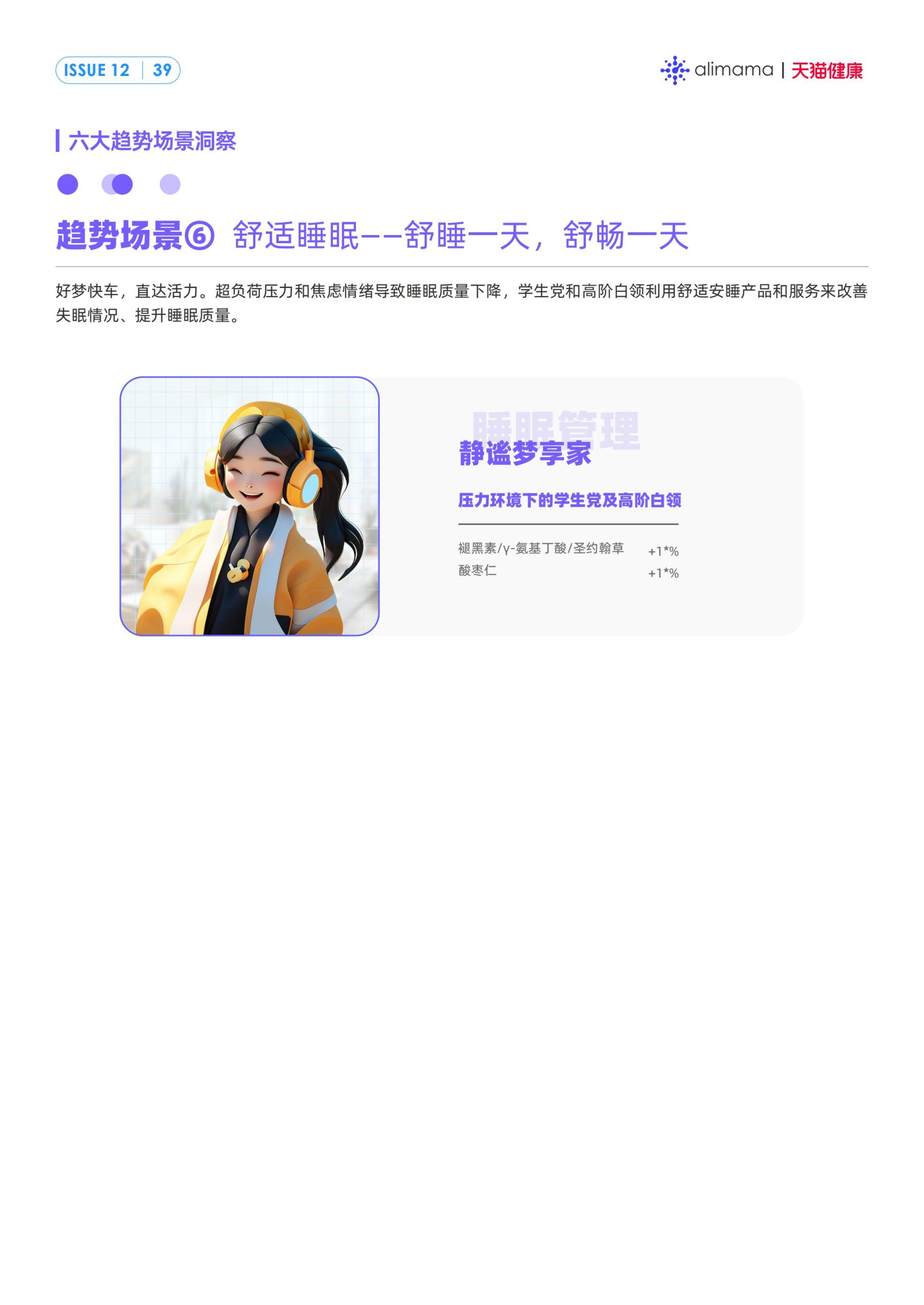 六大场景、18大人群，天猫健康发布《保健滋补行业消费场景与人群洞察》