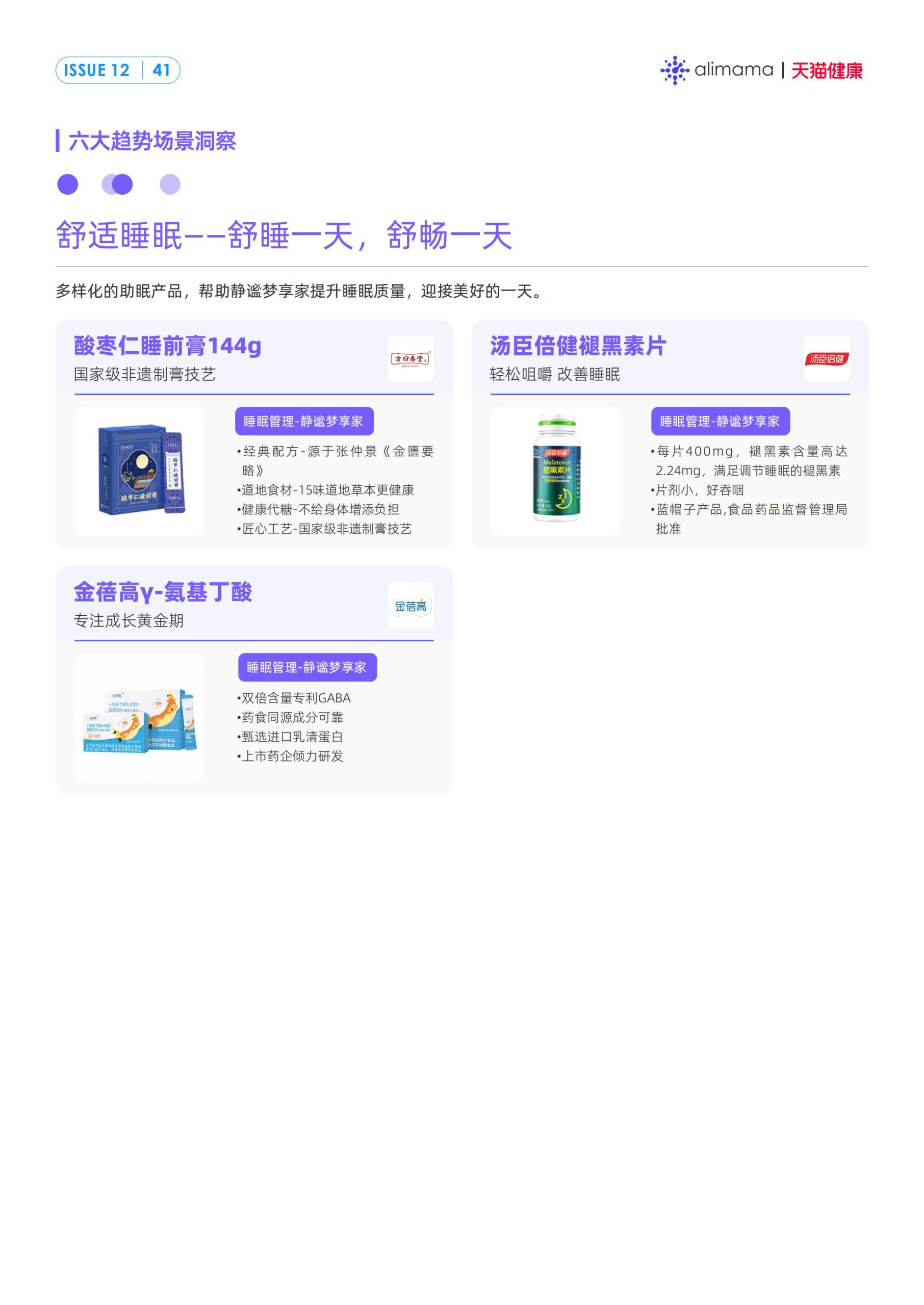 六大场景、18大人群，天猫健康发布《保健滋补行业消费场景与人群洞察》