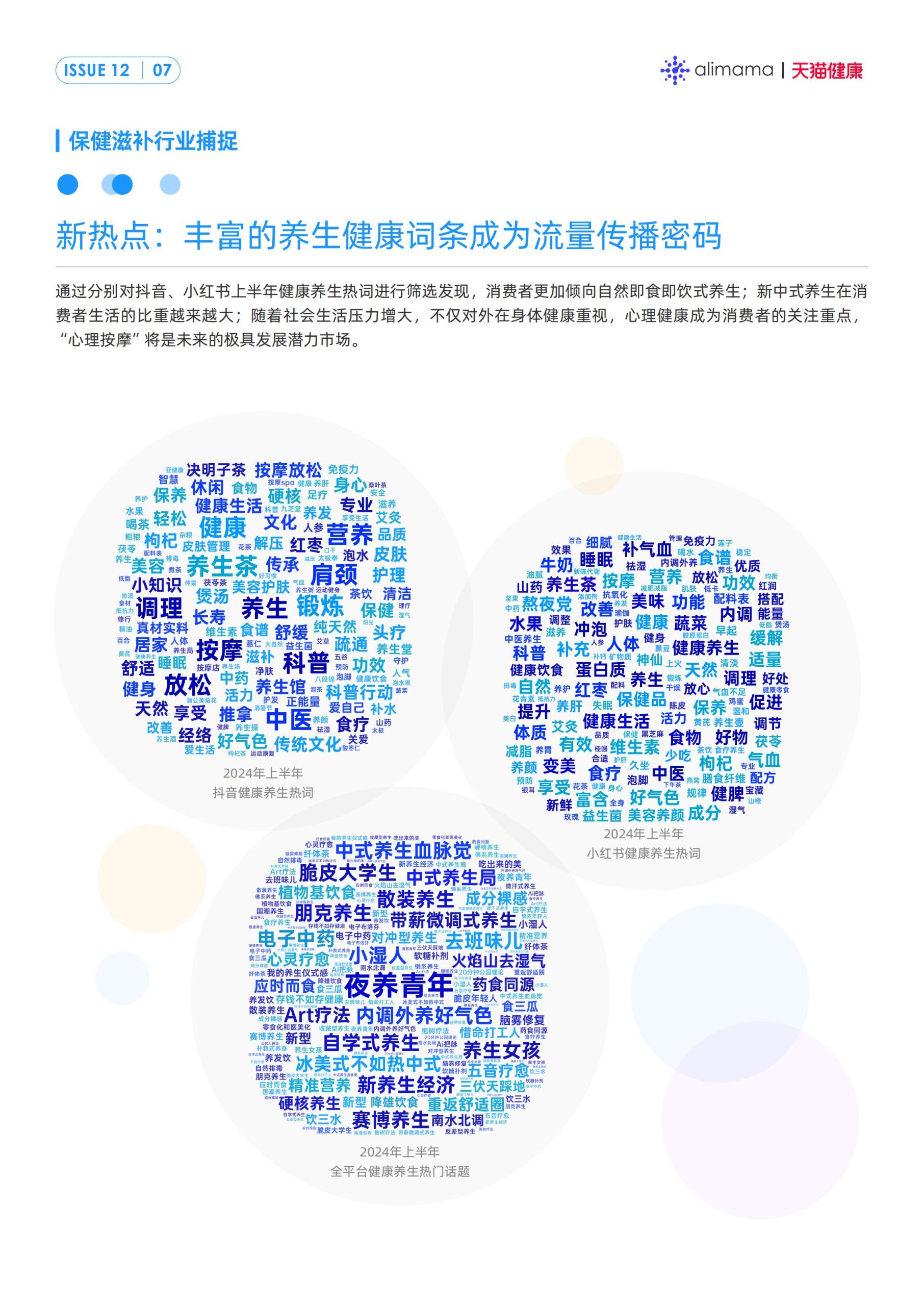 六大场景、18大人群，天猫健康发布《保健滋补行业消费场景与人群洞察》