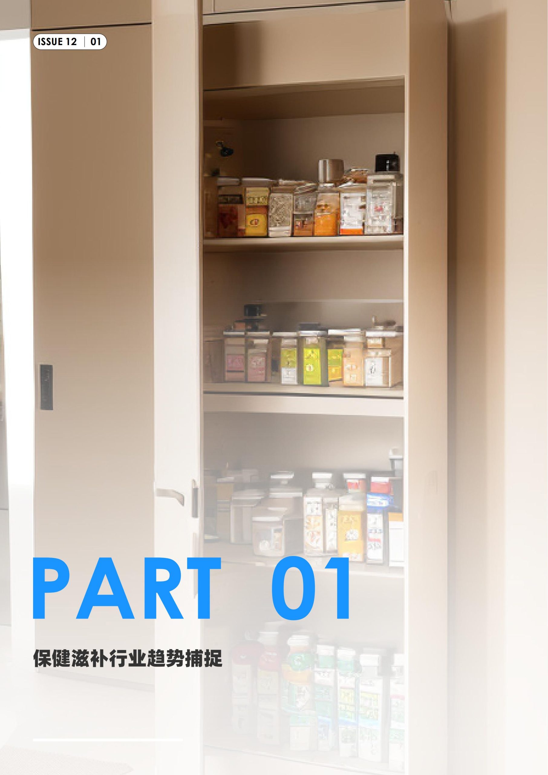 六大场景、18大人群，天猫健康发布《保健滋补行业消费场景与人群洞察》