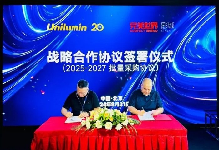 完美世界影视与洲明科技达成战略合作,联手共推电影产业创新发展