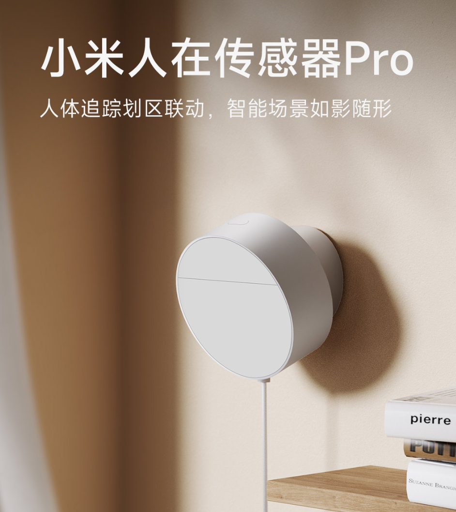 小米人在传感器 Pro 今日开启众筹:7m×6m 动态目标追踪,众筹价 349 元
