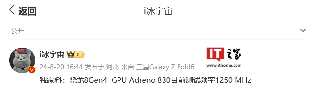 高通骁龙 8 Gen 4 Adreno 830 GPU 曝光:1250 MHz、比前代高 25%,问鼎最快手机图形芯片